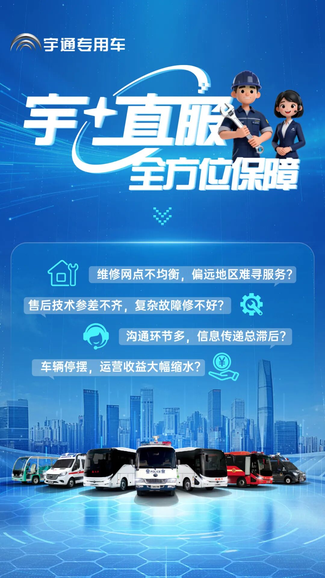 更快、更省、更安心！宇?直服开启售后服务新时代