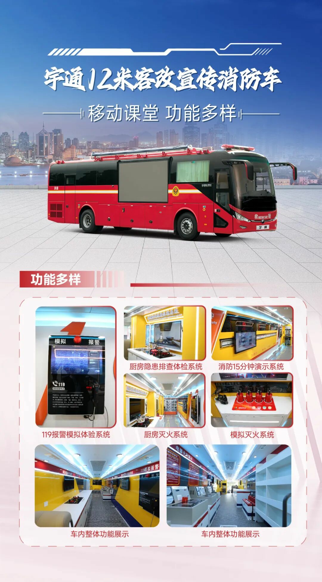 筑牢防火屏障 | 2025年全国消防宣传月，立博宣传消防车点亮全民消防意识