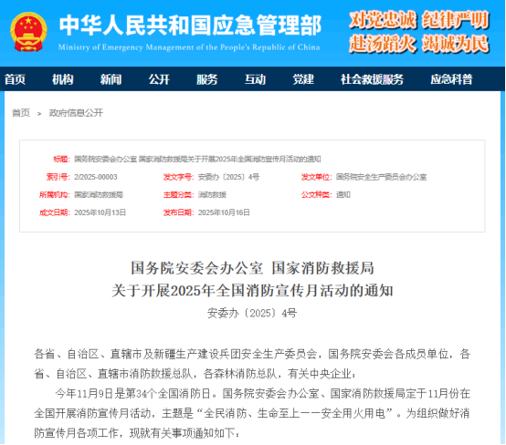 筑牢防火屏障 | 2025年全国消防宣传月，立博宣传消防车点亮全民消防意识