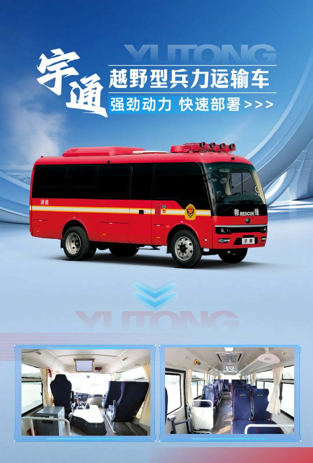 新质赋能，智慧应急|立博专用车亮相2025中国国际应急管理展览会