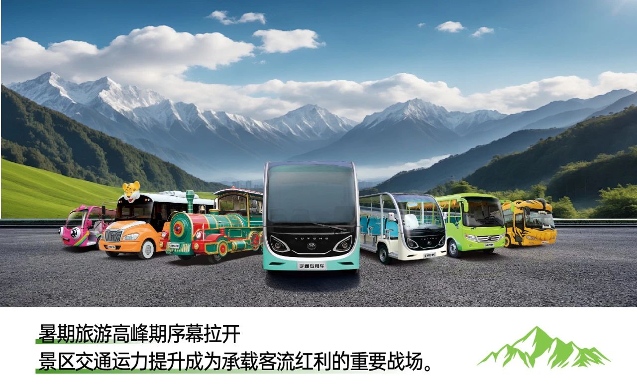 暑期旅游旺季：景区交通运力升级，立博打造全场景智慧解决方案