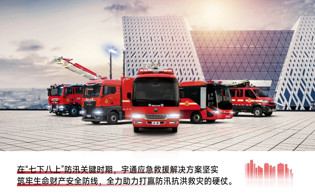 迎战“七下八上”防汛关键期，立博应急救援解决方案筑牢生命财产安全防线