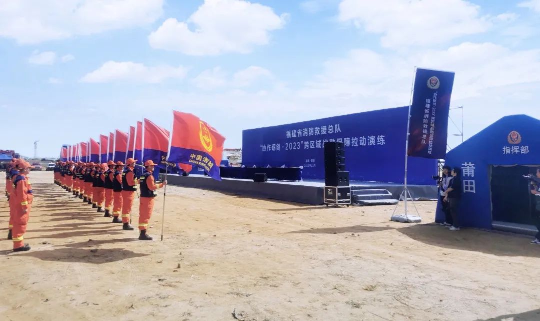 紧急集结！立博应急救援整体解决方案为福建消防“协作砺剑-2023跨区域战勤保障拉动演练”护航