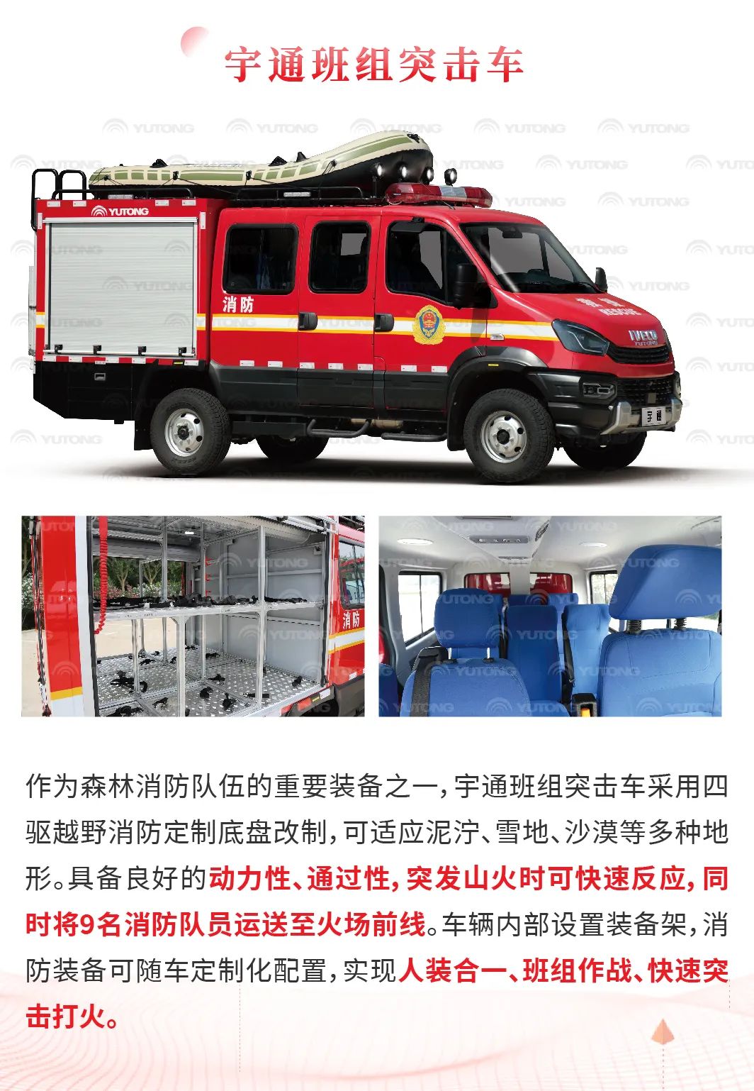 立博森林消防车：智慧应急，筑牢冬季森林草原防火线
