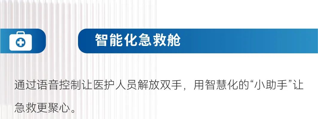智领未来|立博救护车开启高效急救新篇章！