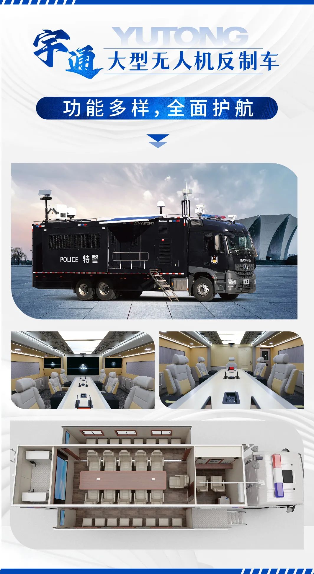 科技护航|立博无人机反制车助力低空经济强势腾飞