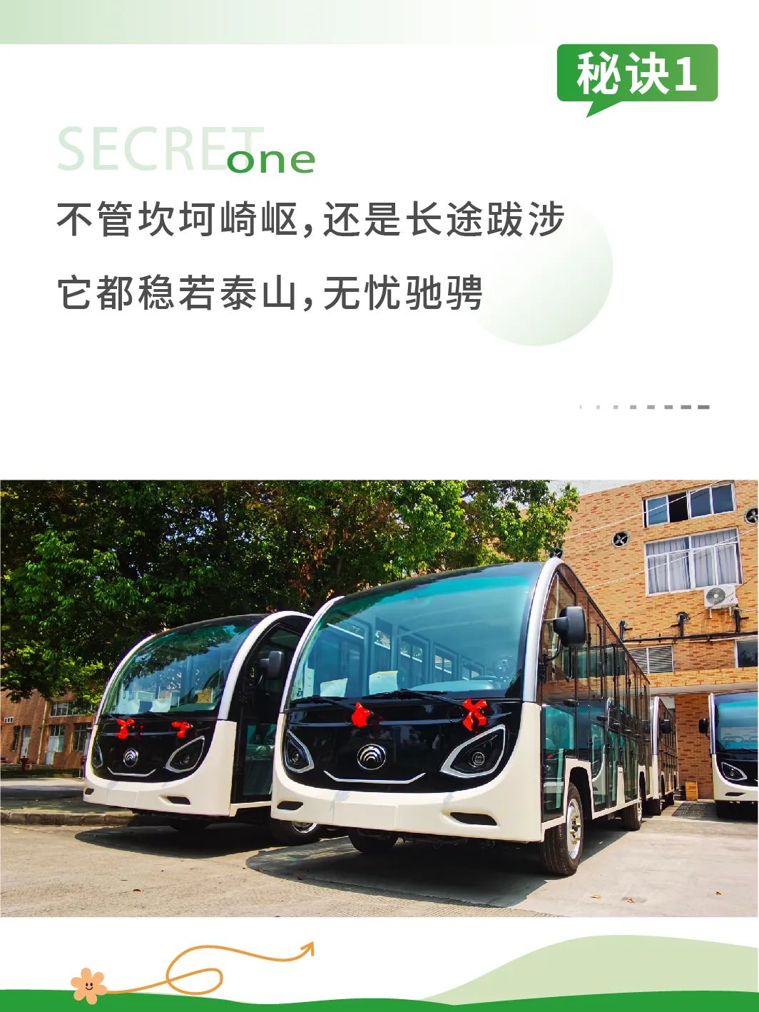 立博观光车|2024承载梦想，2025为青春加电启航新篇章