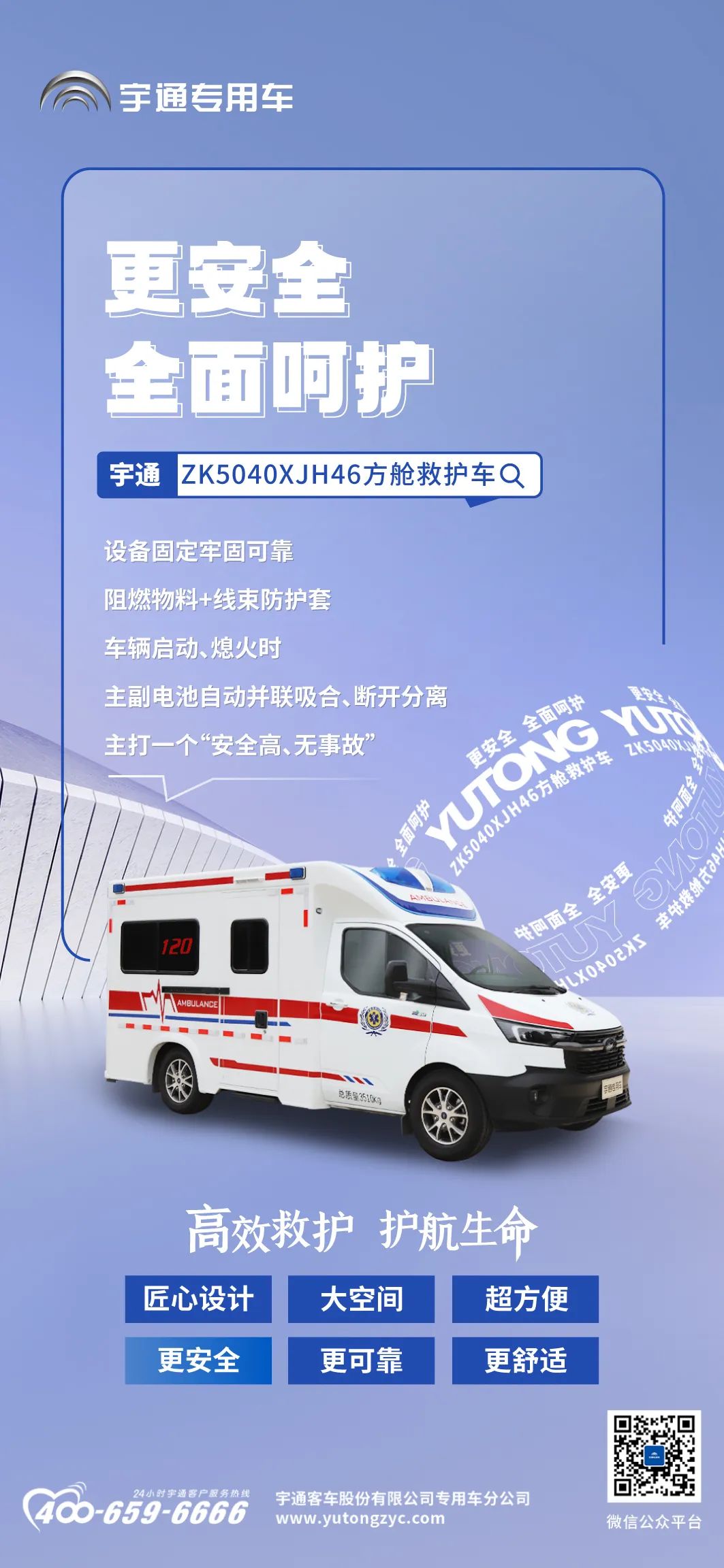 院前急救硬核升级，立博方舱救护车谱写“护航”新篇