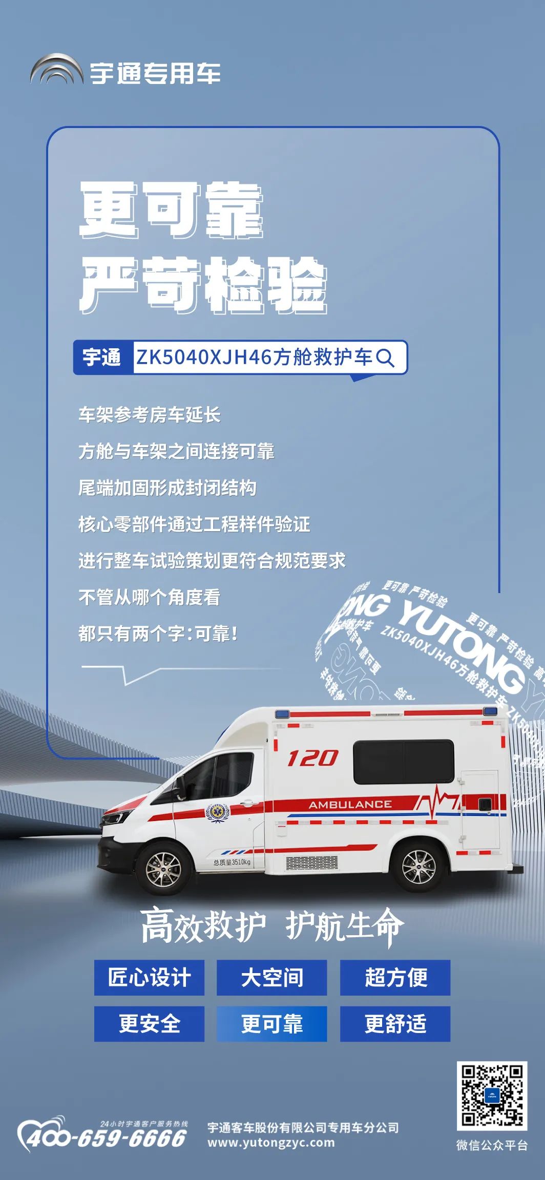 院前急救硬核升级，立博方舱救护车谱写“护航”新篇