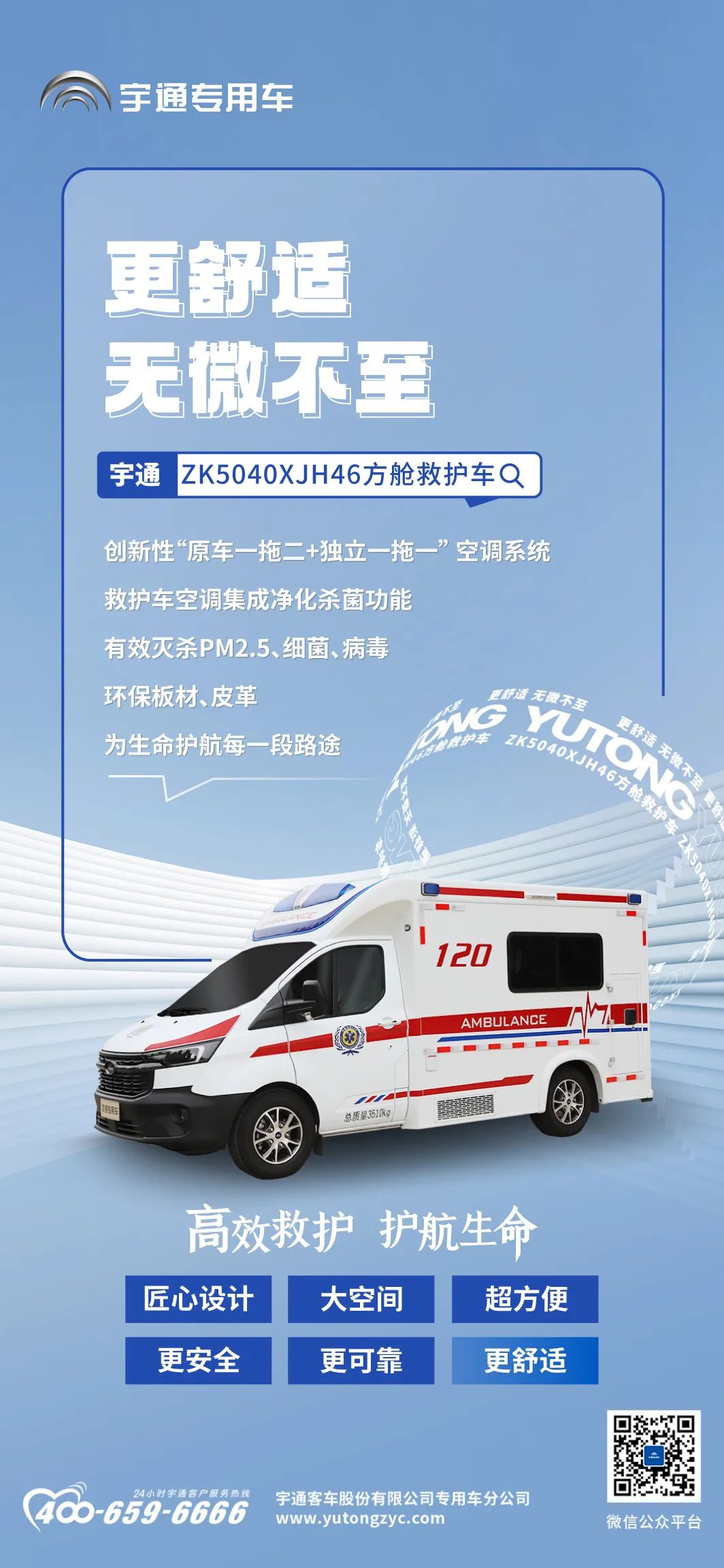 院前急救硬核升级，立博方舱救护车谱写“护航”新篇