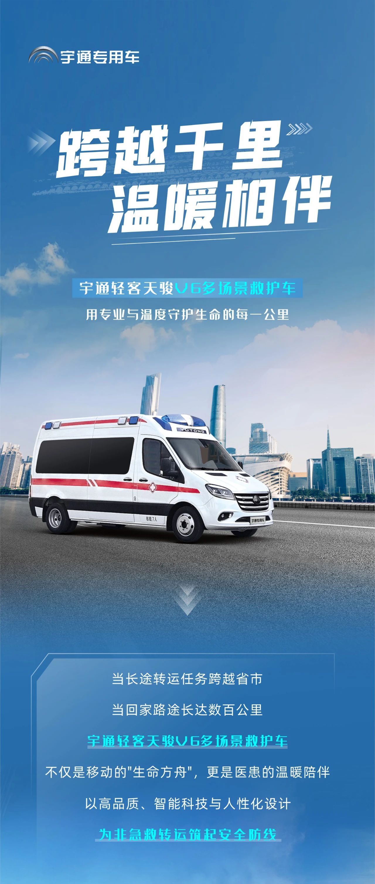 立博轻客天骏V6多场景救护车：创新升级，运营无忧，专业与关怀的完美融合！