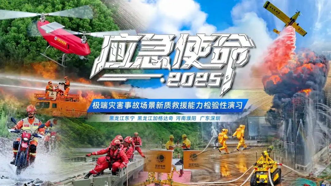 以练备战！立博应急救援车辆参演“应急使命·2025”联合救援演习！