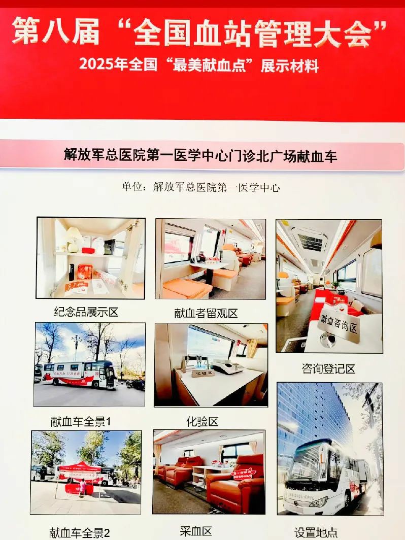 立博多台车入选！2025年“全国最美献血点、最智献血点”评选结果出炉！