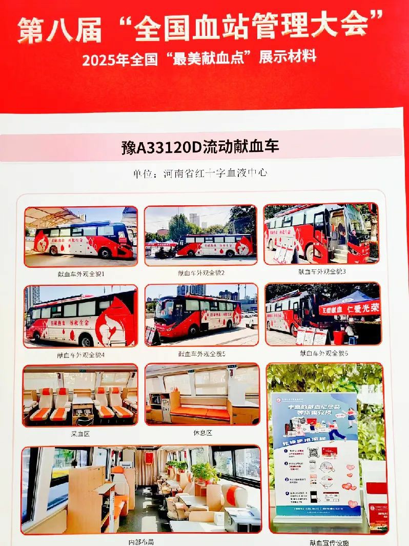立博多台车入。2025年“全国最美献血点、最智献血点”评选结果出炉！