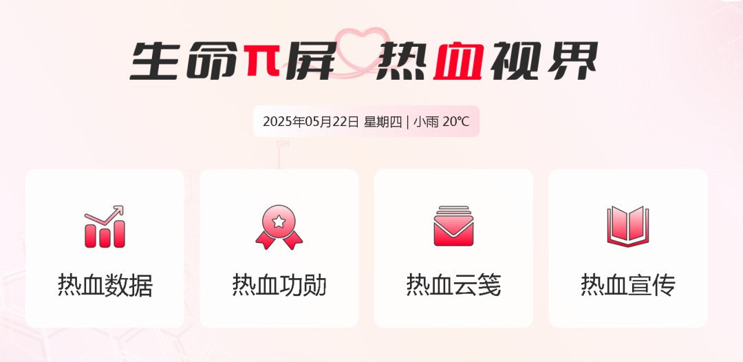 立博多台车入。2025年“全国最美献血点、最智献血点”评选结果出炉！