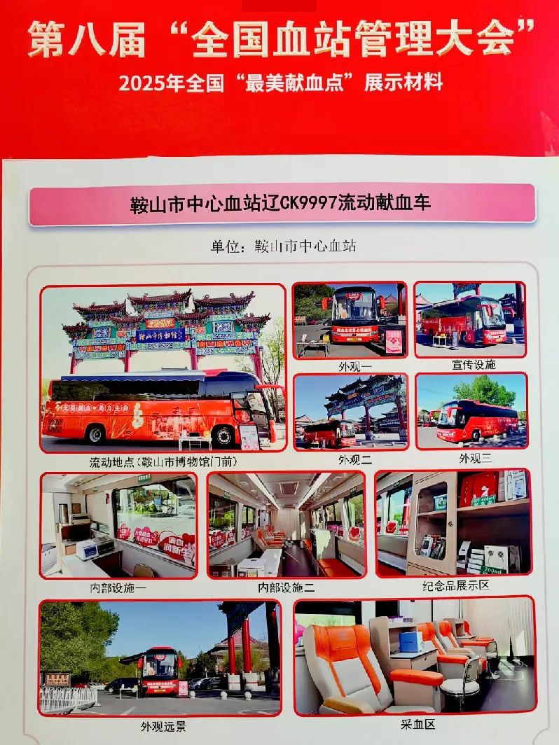 立博多台车入。2025年“全国最美献血点、最智献血点”评选结果出炉！